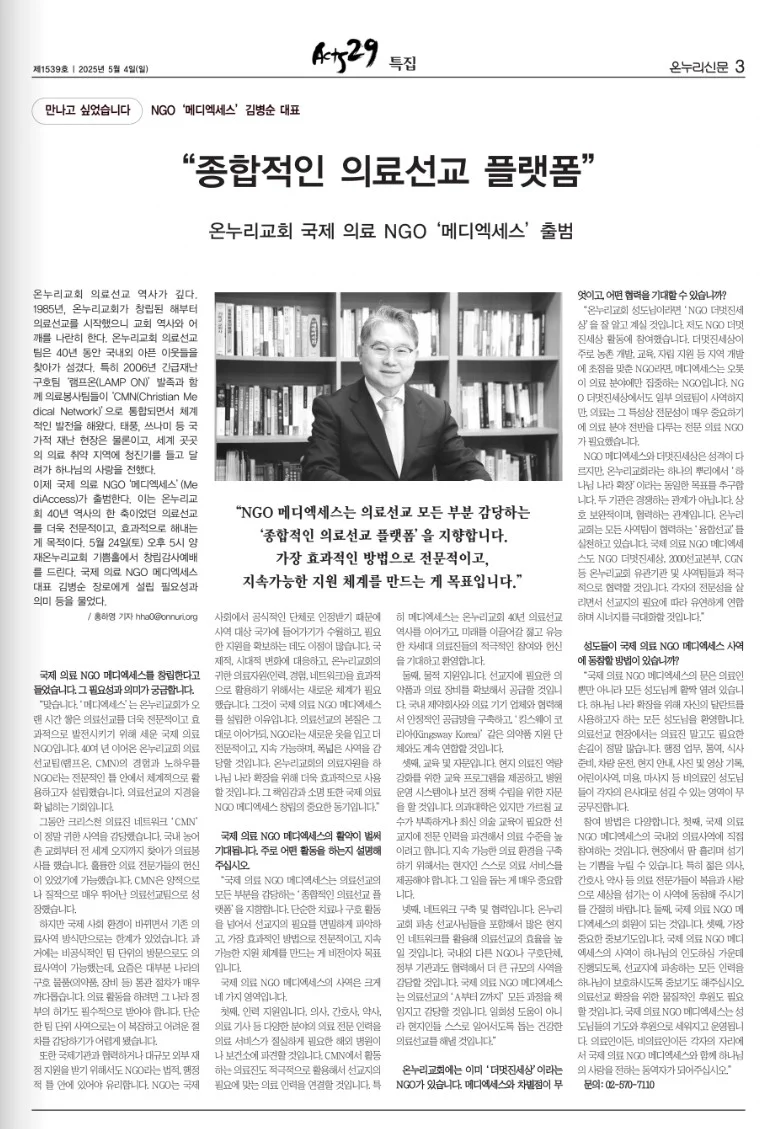 온누리신문 인터뷰
