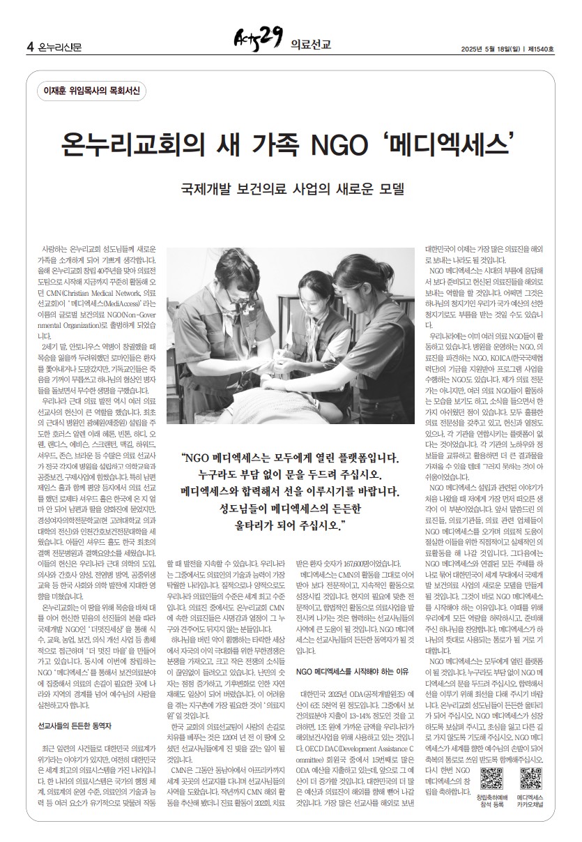 온누리신문 목회서신