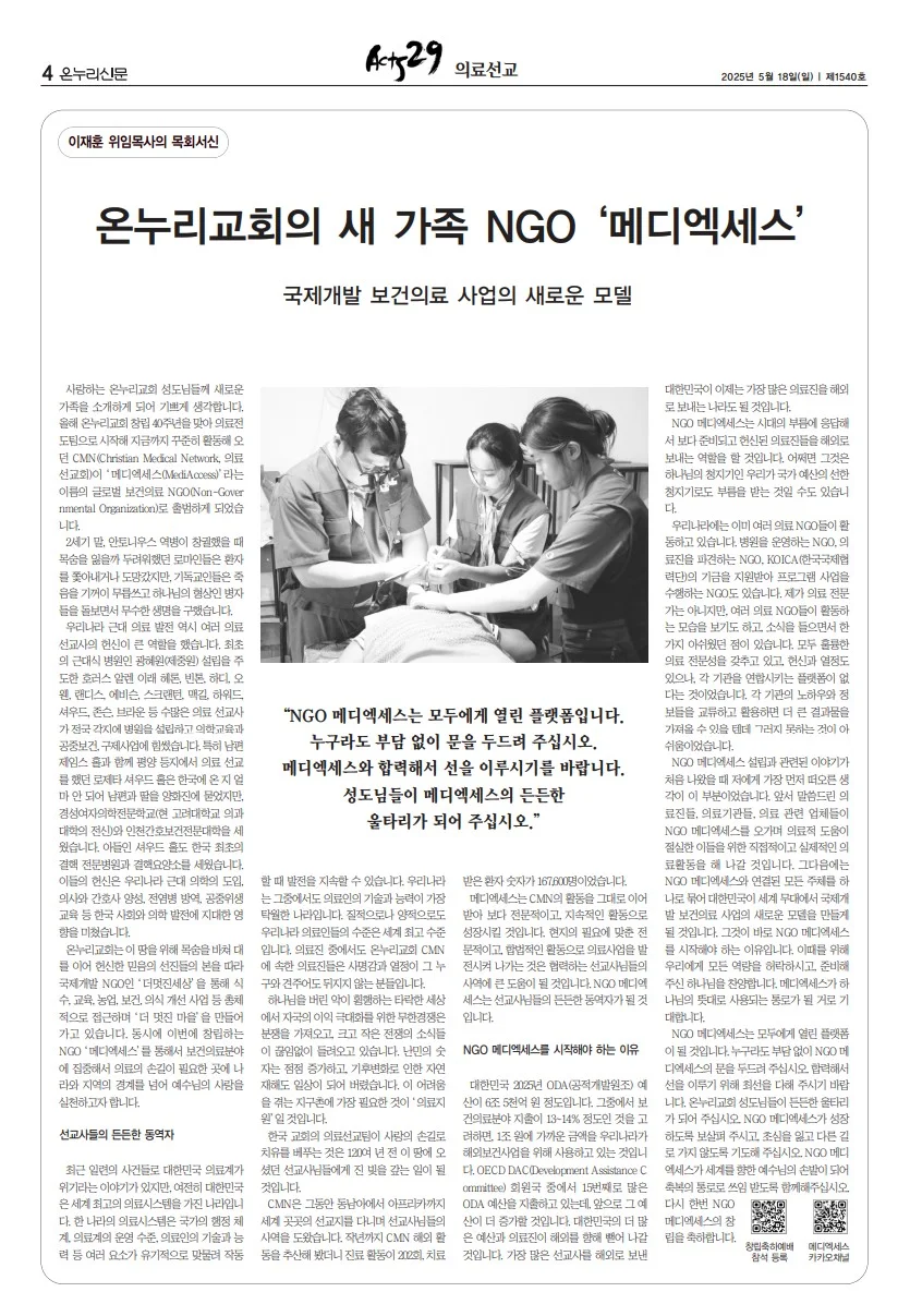 온누리신문 목회서신